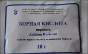 Борная кислота Порошок 10г от БиоЛайн