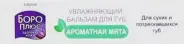 Боро Плюс бальзам для губ Мятный, туба 10г от Фармлуч Белореченская