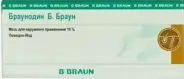 Браунодин Б. Браун Мазь 10% 20г в Домодедово от ВИА-Плюс