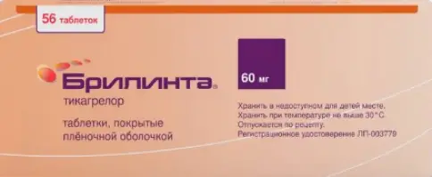 Брилинта