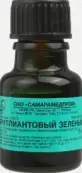 Брилл.зелени спирт.р-р Флакон 1% 10мл от Ф. фабрика (Тула)