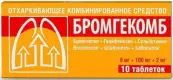 Бромгекомб Таблетки 8мг+100мг+2мг №10 от Фармстандарт ОАО