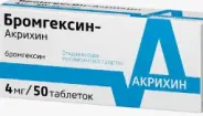 Аналог Бромгексин: Бромгексин