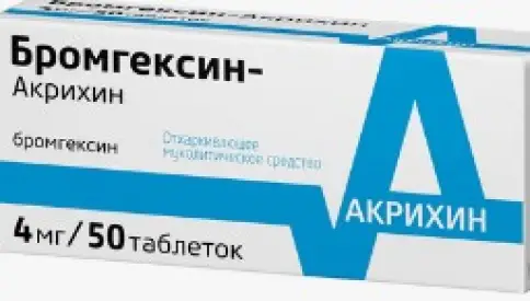 Бромгексин Драже 4мг №50 в Евпатории
