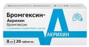 Бромгексин Таблетки 8мг №20 от ГОРЗДРАВ Аптека №2359