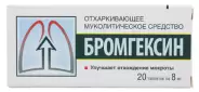 Бромгексин Таблетки 8мг №20 в Электростали от ГОРЗДРАВ Аптека №290