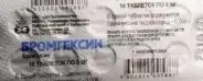 Бромгексин Таблетки 8мг №56