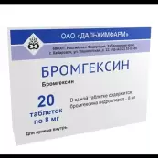 Бромгексин Таблетки 8мг №20 от Дальхимфарм ОАО