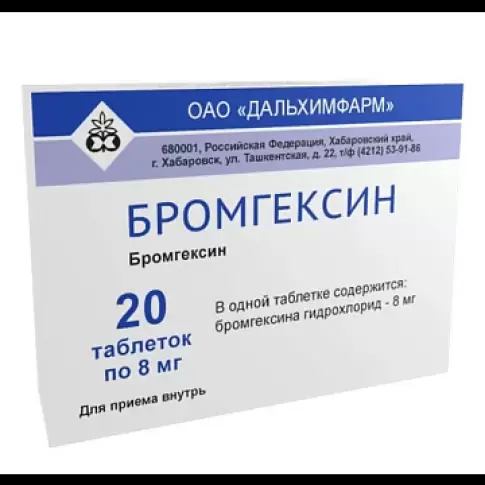 Бромгексин Таблетки 8 мг №20