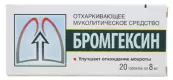 Бромгексин Таблетки 8мг №20 от Фармстандарт ОАО