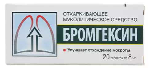 Бромгексин Таблетки 8мг №20 произодства Фармстандарт ОАО