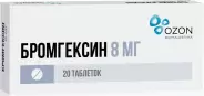 Бромгексин Таблетки 8мг №20 от ГОРЗДРАВ Аптека №207