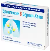 Бромгексин Таблетки 8мг №25 от Берлин-Хеми АГ