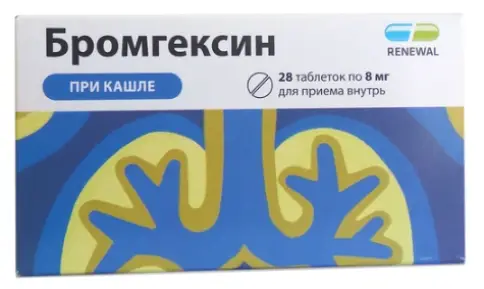 Бромгексин Таблетки 8 мг №28