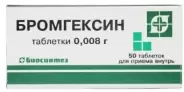 Бромгексин Таблетки 8мг №50 от ЗДОРОВ ру Славянский б-р