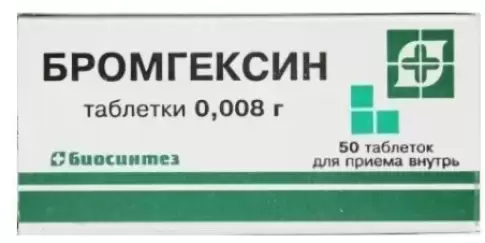 Бромгексин