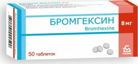 Бромгексин Таблетки 8 мг №50