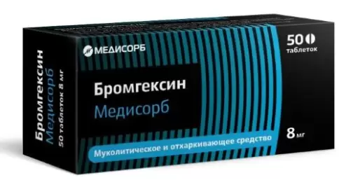 Бромгексин Таблетки 8мг №50 в Бахчисарае
