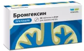 Бромгексин Таблетки 8мг №56 от Обновление ПФК
