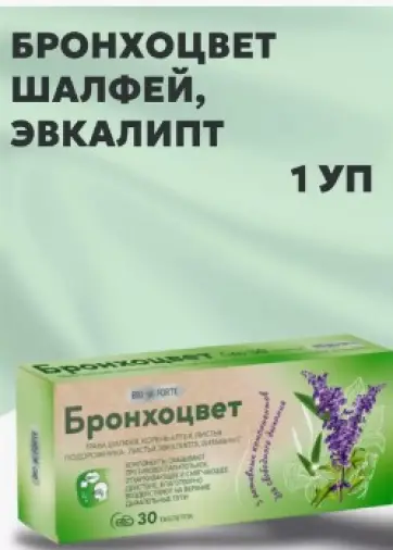 Бронхоцвет шалфей, эвкалипт, мед Таблетки №30 произодства Барнаульский ЗМП ООО
