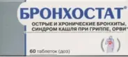 Бронхостат Таблетки сублингв. №60 от ЗДОРОВ ру Кузьминки