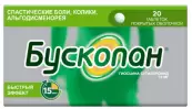 Бускопан Драже 10мг №10 от Дельфарм