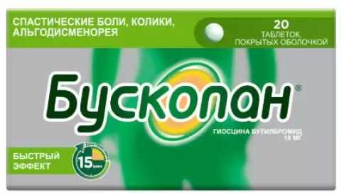 Бускопан Драже 10мг №10