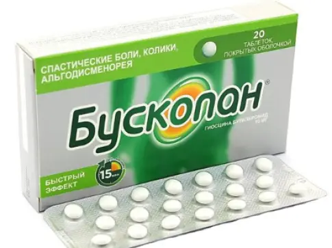 Бускопан Драже 10мг №20