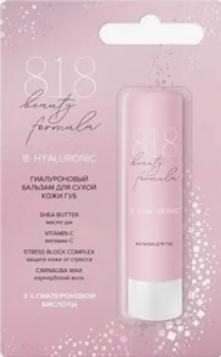 Бьюти формула 8.1.8 бальзам для губ гиалуроновый для сухой кожи Стик 4.2г произодства Галант Косметик