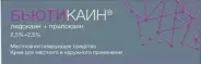 Бьютикаин крем Туба 2.5%+2.5% 30г от ЗДОРОВ ру Академическая