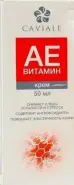 Caviale крем для лица АЕвитамин Туба 50мл от ЗДРАВЛЕК