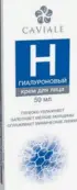 Caviale крем для лица гиалуроновый Туба 50мл от Твинс Тэк ЗАО