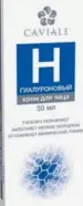 Caviale крем для лица гиалуроновый Туба 50мл от Аптека Альякс