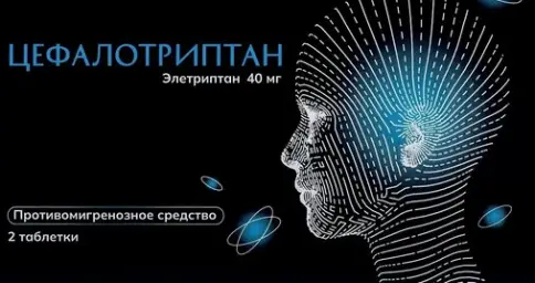 Цефалотриптан Таблетки п/о 40 мг №2