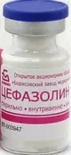 Цефазолин Флакон 1г №10 от Борисовский ЗМП