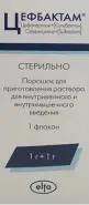 Аналог Сульзонцеф: Цефбактам