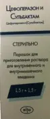 Цефоперазон+сульбактам Флакон 1.5г+1.5г №1 от Рузфарма