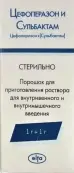 Цефоперазон+сульбактам Флакон 1г+1г №1 от Рузфарма