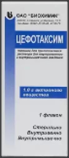 Цефотаксима натр. соль Флакон 1г произодства Биохимик ОАО