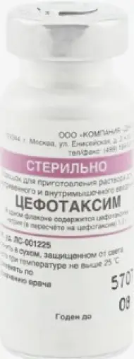 Цефотаксима натр. соль