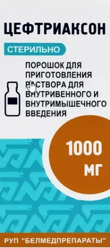 Цефтриаксон Порошок д/инъекций 1г №40