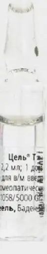 Цель Т Ампулы 2.2мл №1 в Мытищах
