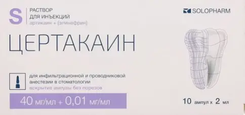 Цертакаин Ампулы 40мг+10мкг/мл 2мл №10 произодства Гротекс ООО
