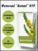 Чай Алтай №19 Фитолив с репешком Фильтр-пакеты 2г №20 от Алтайский Кедр ЗАО