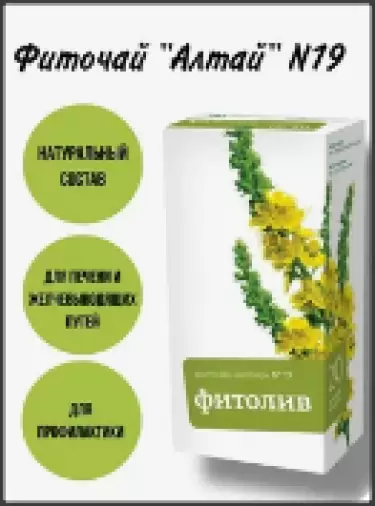 Чай Алтай №19 Фитолив с репешком Фильтр-пакеты 2г №20 произодства Алтайский Кедр ЗАО