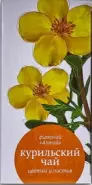 Чай Алтай №20 Курильский чай