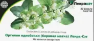 Чай Боровая матка (ортилия однобокая)