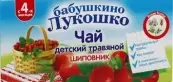 Чай детский шиповник Фильтр-пакеты №20 от Императорский Дом