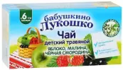 Чай детский яблоко, малина, смор. Фильтр-пакеты №20 от Императорский Дом