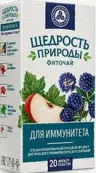Чай для иммунитета Щедрость Природы Фильтр-пакеты 2г №20 от Красногорсклексредства ОАО